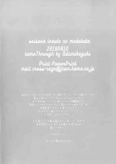 Seiso na Imouto no Medekata