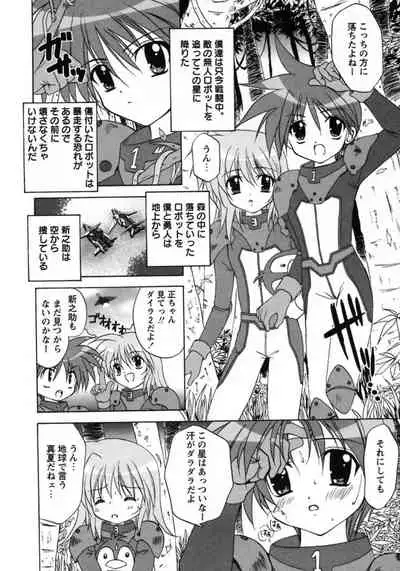 Boku ga Shokushu ni Osowaretara.