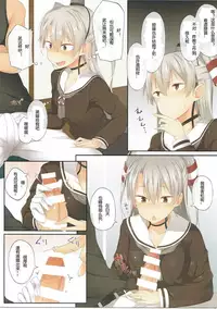 (C90) [Pikorin! (Spiritus Tarou)] Amatsukaze, Sakaru. (Kantai Collection -KanColle-) [Chinese] [物部亜子汉化]