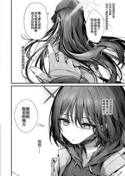 Nukarumi no Soko de Yume o Miru - Dreaming at the Bottom of the Mire | 于泥泞的深渊入梦