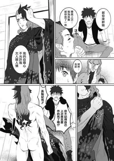 Kinou Tasukete Itadaita Dragon desu | 我是你昨天救下的龙