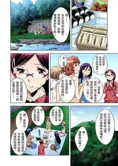 Zetsumetsu Kigu Danshi ~ Boku no Kokan ga Nerawareru Wake | 瀕臨絕種的男子～所有人都在覬覦我的小弟弟 Ch.1-21