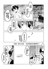 (SC62) [FRAC (Motomiya Mitsuki)] Asamadaki made (Kantai Collection -KanColle-) [Chinese] [無邪気漢化組]