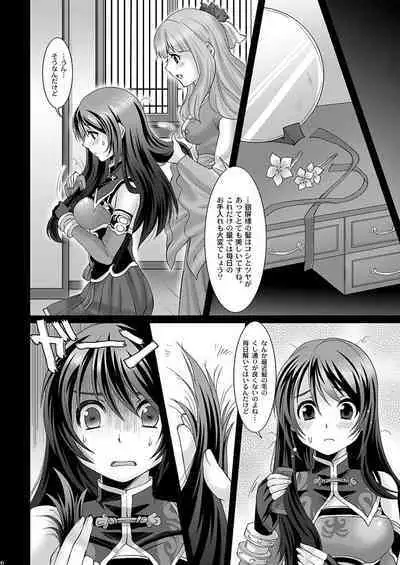 Yin Ping Mei・○pei no Seisaiyodatsu