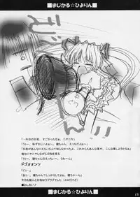 [Akane Makes Revolution (Ikegami Akane)] MAGICAL HIYORIN NO EHON (Mizuiro)