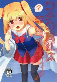 (C92) [Trick-Color (Kirii Nao)] Uchi no Shinku wa Uchuu Ichiiii! (Irotoridori no Sekai)
