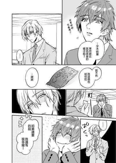 (SUPER COMIC CITY GYU!! 2021) [にわにはにわ (大庭アキル)] ×××Na boku to ××××na kimi zenpen | ×××的我和××××的你 前篇 [Chinese] [Uncensored] [Digital]