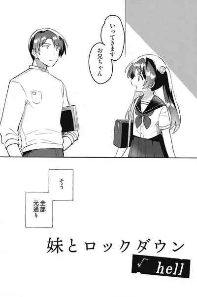 Imouto to Lockdown √hell