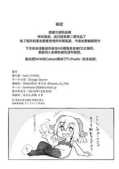 [Orange Opener (hard)] Chicchana Succubus-chan ni Ii You ni Sarechau Hon | 被小小的魅魔隨意玩弄的故事 [Chinese] [Digital]