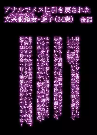Anal de Mesu ni Hiki Modosareta Bunkei Megane Zuma Youko Kouhen
