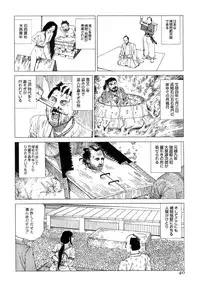 [Kago Shintarou] Satsusatsu Soushi