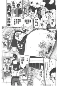 [Mori Takuya] Shitaku Nacchatta. | 我變得好想要喔。 [Chinese]