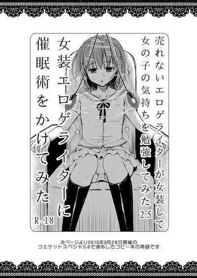 Urenai Eroge Writer ga Josou Shite Onnanoko no Kimochi o Benkyou Shite Mita 1~4 + α