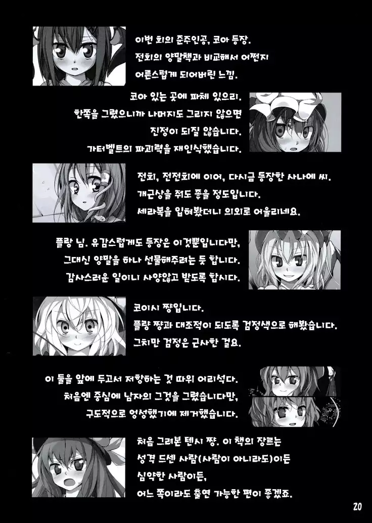 Touhou Kutsushita Bon 2 | 동방양말책2