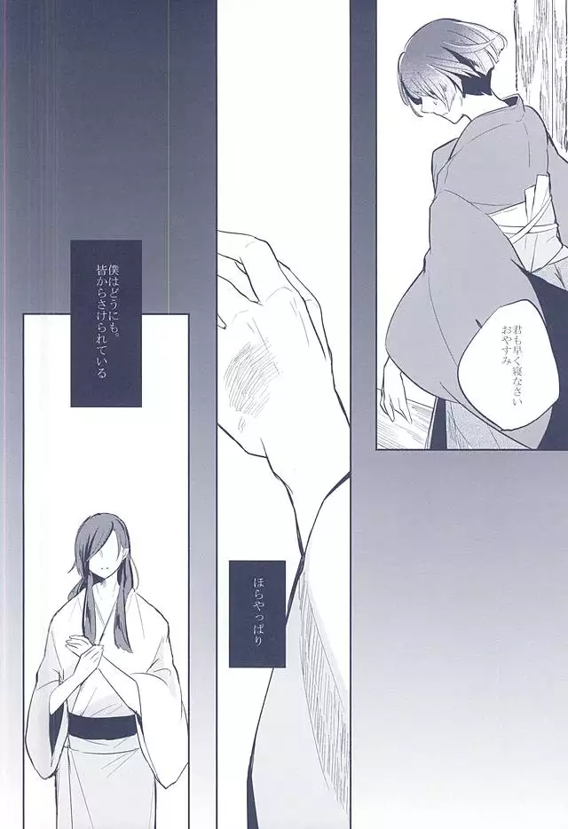 Majiriau Sumireiro no Shingi