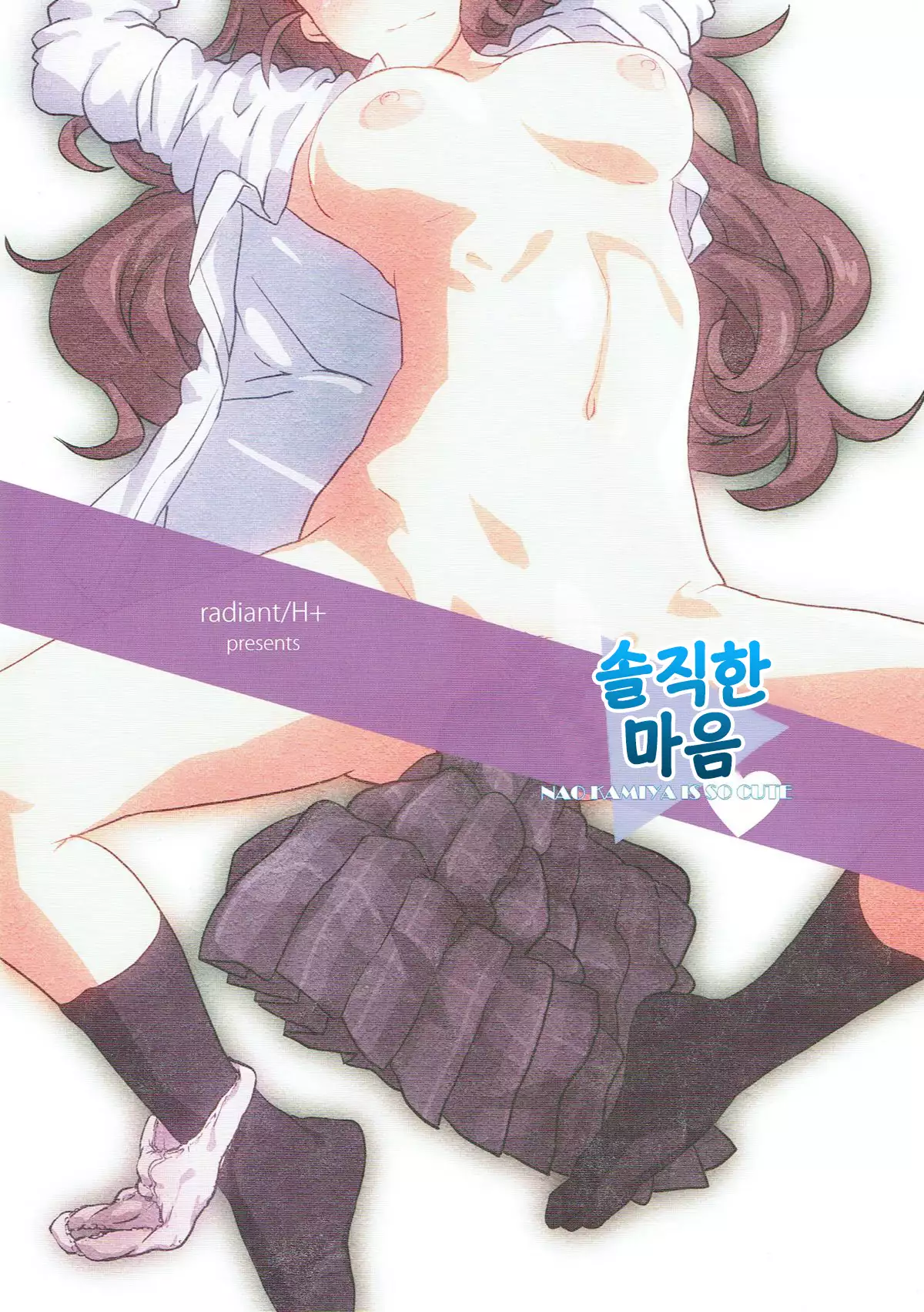 Sunaona Kimochi | 솔직한 마음