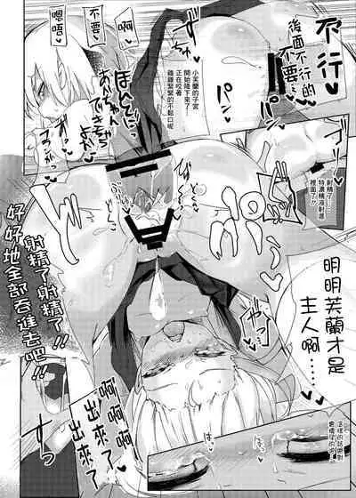 Yobaware Flan-chan | 夜袭小芙兰