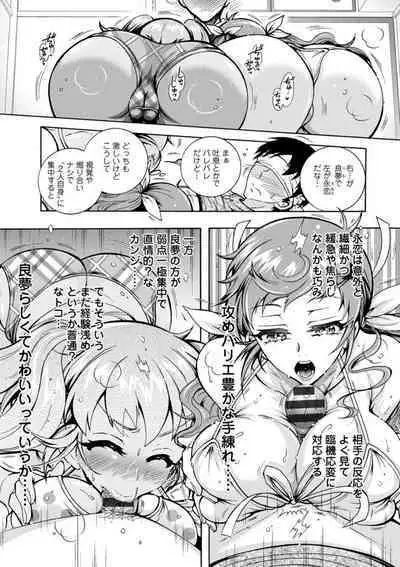 H ni Arasoe Osananajimisou