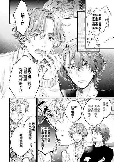 [Shakeda Nene] Yankee Hana-chan no Neko Kawaigari Kareshi | 不良少年华他无原则娇惯小男友 1-5 [Chinese] [冒险者公会] [Digital] [完结]