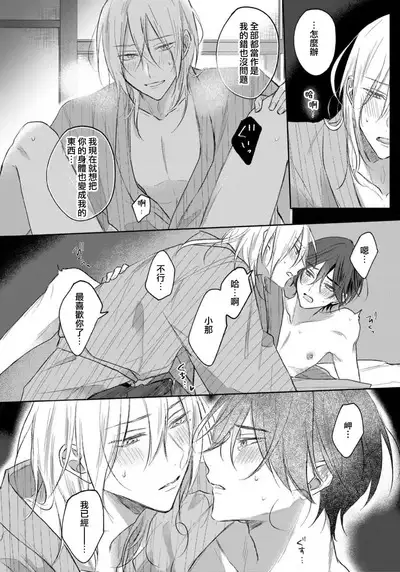 Kimi to janakya Koi mo Dekinai | 倘若不是你，恋爱就无从谈起 1-6