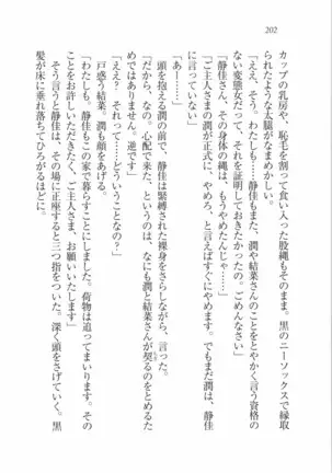 えむ×えむ！ 妹と生徒会長