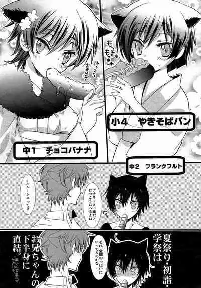 Boku no Imouto ga Konna ni Kawaii Wake