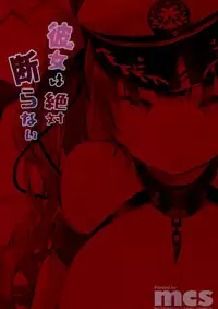 (COMIC1☆13) [mocha*2popcorn (Kibii Mocha)] Kanojo wa Zettai Kotowaranai (Azur Lane) [Chinese] [無邪気漢化組]