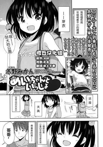 [Fuyuno Mikan] Mei-chan to Issho (COMIC LO 2015-07) [Chinese] [樱丘汉化组]