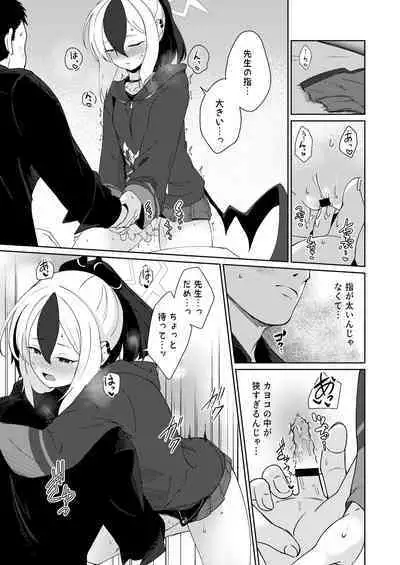 Amaya ni Torokeru Shinpakuon