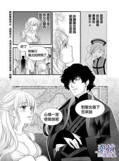 Iseikai no Seijousama ni Narimashita~Ikemendaishinnkantotorokyunshiawasedekiaisekatsu | 成為異世界的聖女大人！～與帥哥大神官過著甜蜜蜜又幸福的溺愛生活02