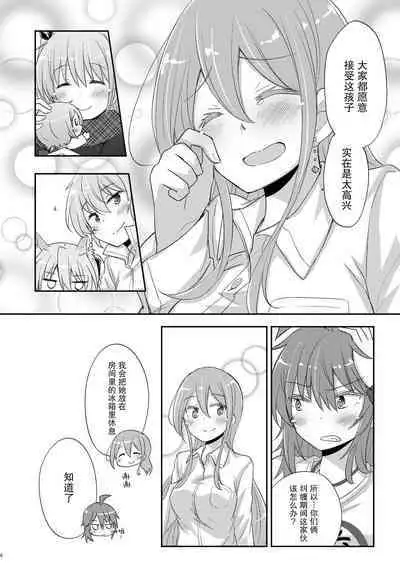 Himitsu no Itonami | 私密活动