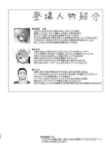 [SSB (Maririn)] Tada no Joshidaisei datta Kanojo ga Chou Ninki Nagachichi Cosplayer ni Naru made ~Cosplayer Fumika Soushuuhen I~ (Various) [Digital]