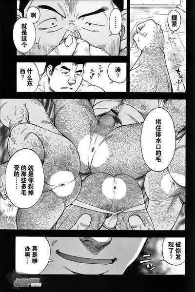 Ekimae Fudosan Hanjyoki Ch.1