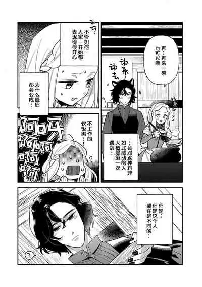 [Chii Ichii] The reincarnated princess is in the arms of the deadliest wizard | 与凶恶魔法师拥抱的重生王女 1-2 [Chinese] [莉赛特汉化组]