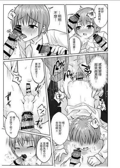 Boku wa Senpai-tachi no Seidore