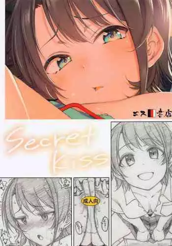 (COMIC1?20) [S Shoten (3e)] Secret Kiss (Oozora Subaru)