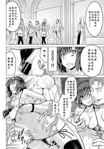 [Yamada Gogogo] Seijo no Rakuin -Annunciation of despair- #02 (COMIC BAVEL 2020-03) [Chinese] [鬼刀大米汉化] [Digital]