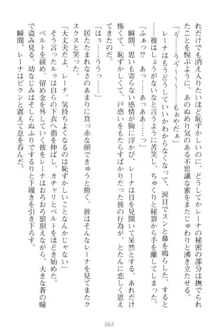 調教師と初恋の戦乙女