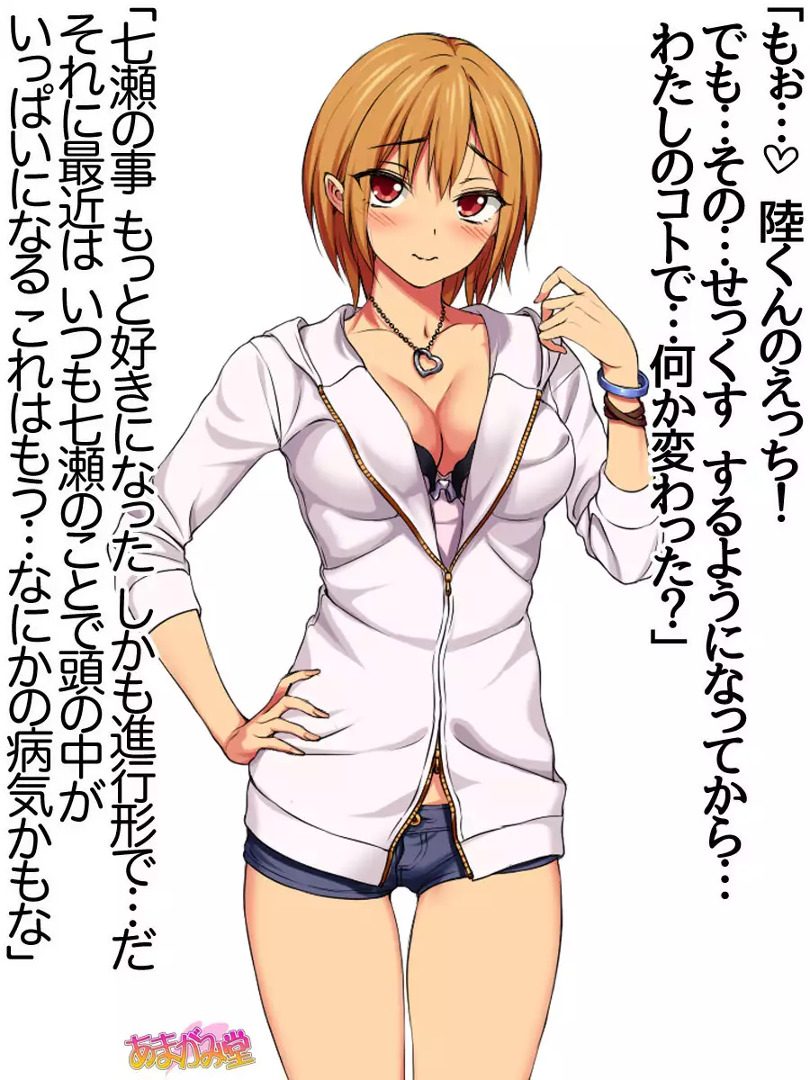 七瀬ちゃんNTR！第２部 第 1~6.8 話