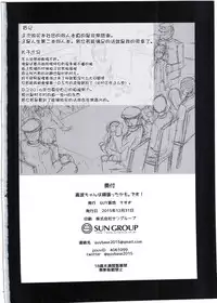 (C89) [GUYBASE (Esuo)] Takanami-chan wa Ganbatta kamo. desu! (Kantai Collection -KanColle-) [Chinese] [朔夜汉化]