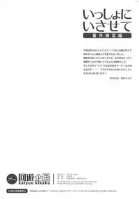 (COMIC1☆13) [Kaiyuu Kikaku (Suzui Narumi)] Issho ni Isasete Bangai Renshuu Hen (Kantai Collection -KanColle-)