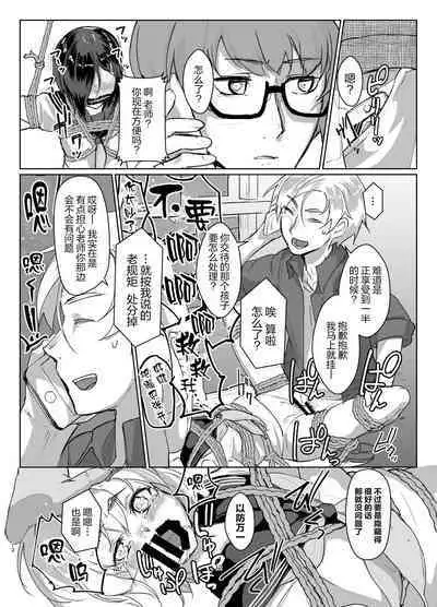 [face to face (ryoattoryo)] Rengesou Yon [Chinese] [AX个人汉化]