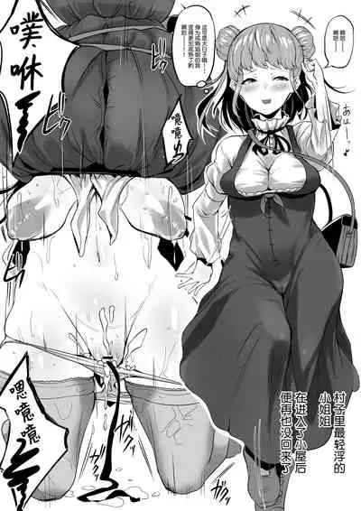 Mura Ichiban no Onee-chan