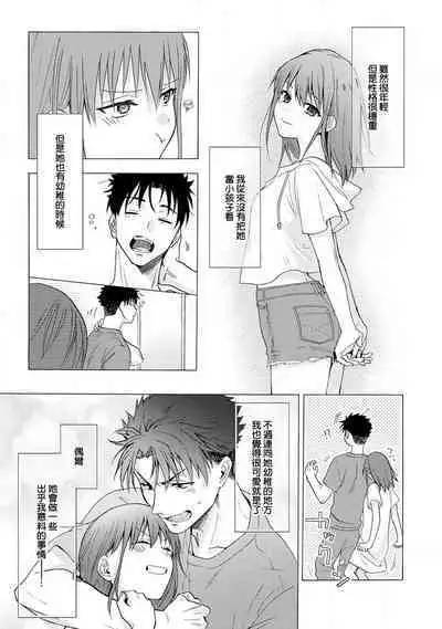 [Namonaki] Ore ga onna ni shite yaru yo ~ toshiue kareshi wa, ueteokami ni naru?~ | 让我将你变成女人吧～年上男友，化身饥渴大野狼？～ 1-14 [Chinese] [莉赛特汉化组]