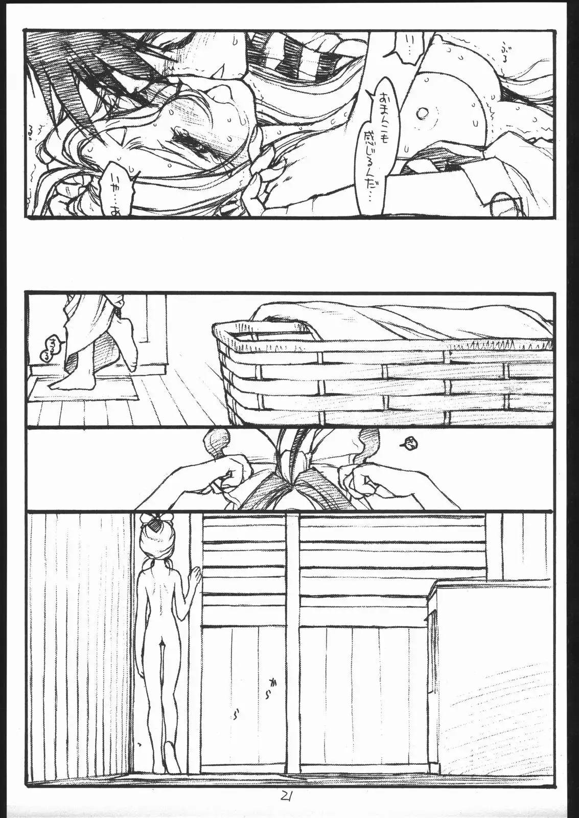 O, My Sadness Episode #3 -EROS-