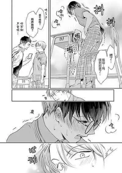 Yuujou Virbation | 友情的震动