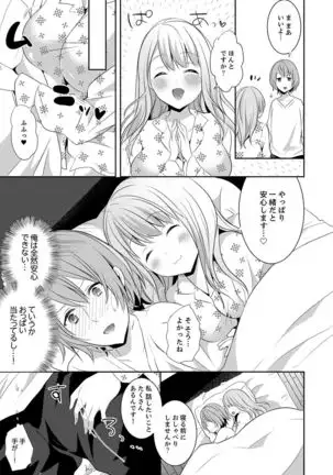 E, Watashi no Oneechan ga… Otoko!?~ Futon no Naka de Kanchigai H
