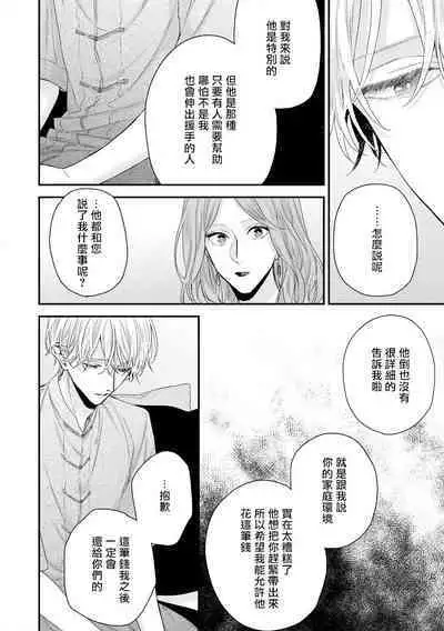 [Yoshio Akira] Shirayukihime ni Kuchizuke | 亲吻白雪姬 Ch. 1-10+番外1-2 [Chinese] [拾荒者汉化组] [Digital]