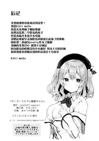 (C96) [mocha*2popcorn (Kibii Mocha)] Sailor Cosplay Kashima-chan (Kantai Collection -KanColle-) [Chinese] [脸肿汉化组]