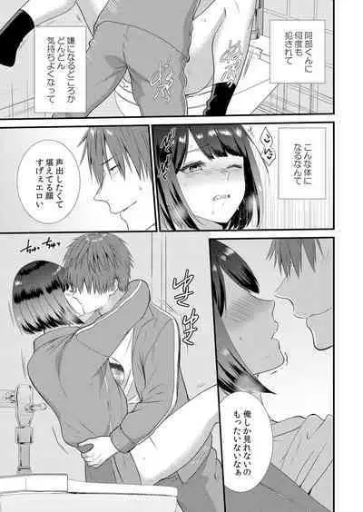 Shuugaku Ryokouchuu, Kare Tomo to Sex Tsuke ~ Gokubuto Chinko ni Nando mo Ikasare Hamerarete... 1-9